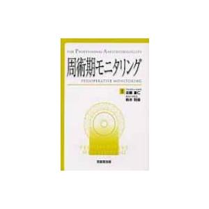 産科麻酔　急変　緊急　助産　周産期　周術期　日総研 産科麻酔 急変 緊急 助産 周産期 週手術期 日総研 産科麻酔 急変 緊急