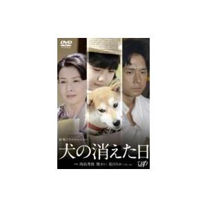 終戦ドラマスペシャル 犬の消えた日  〔DVD〕｜hmv