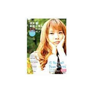 彼女を素敵に撮る15の方法 玄光社mook 藤田一咲 ムック Hmv Books Online Yahoo 店 通販 Yahoo ショッピング