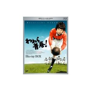 われら青春! BD-BOX 〔BLU-RAY DISC〕