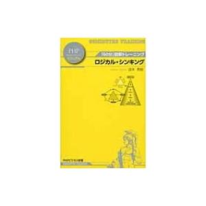 ロジカル シンキング 60分 図解トレーニング Phpビジネス新書 茂木秀昭 新書 Hmv Books Online Yahoo 店 通販 Yahoo ショッピング