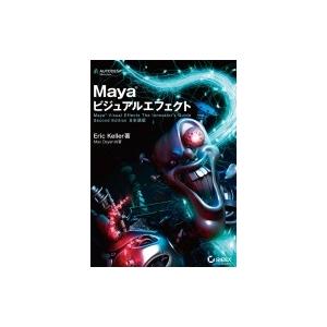Mayaビジュアルエフェクト Maya Visual Effects The Innovator S Guide Second Edition日本語版 Eric Keller 本 Www Unipymes Com