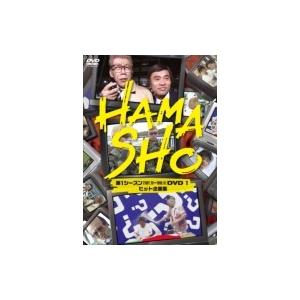 HAMASHO 第1シーズンDVD1 ヒット企画集  〔DVD〕 | 