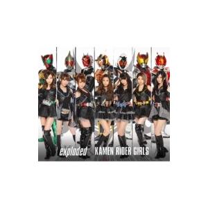 仮面ライダーGIRLS / exploded 【初回生産限定盤】  〔CD〕 | 