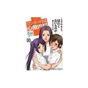 マンガで分かる心療内科 10 Ykコミックス ソウ 漫画家 コミック Hmv Books Online Yahoo 店 通販 Yahoo ショッピング