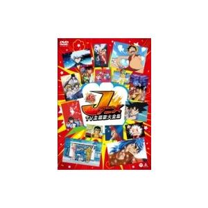 オムニバス(コンピレーション) / JアニメTV主題歌大全集  〔DVD〕