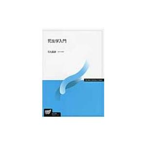 死生学入門 放送大学教材 / 石丸昌彦 〔全集・双書〕 : HMV&BOOKS