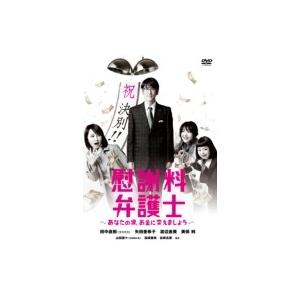 慰謝料弁護士〜あなたの涙、お金に変えましょう〜 DVD-BOX  〔DVD〕