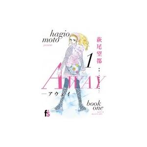 Away 1 フラワーコミックス / 萩尾望都 ハギオモト  〔コミック〕｜hmv