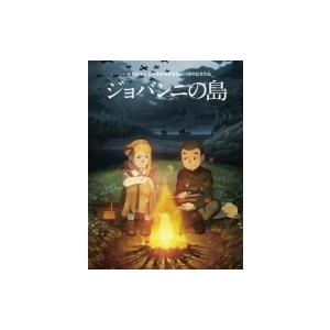 ジョバンニの島 DVD  〔DVD〕 | 