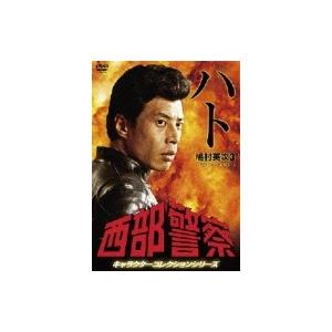 西部警察 キャラクターコレクションシリーズ ハト / 鳩村英次3  〔DVD〕 | 
