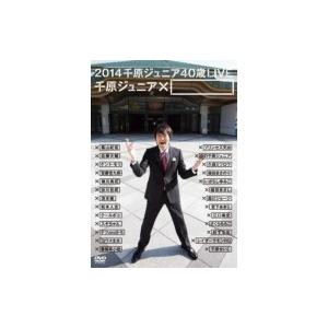 2014 千原ジュニア40歳LIVE 「千原ジュニア×□」  〔DVD〕 | 