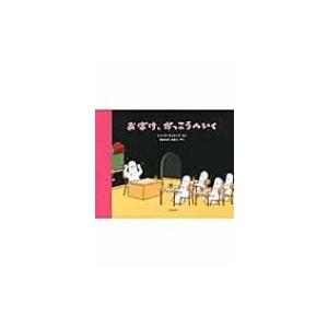 おばけ がっこうへいく 海外秀作絵本 ジャック デュケノワ 絵本 502 Hmv Books Online Yahoo 店 通販 Yahoo ショッピング