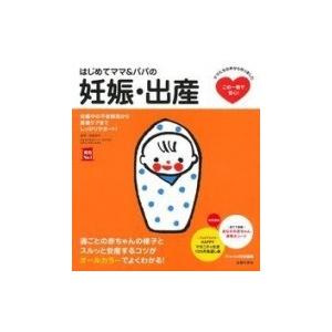 はじめてママ パパの妊娠 出産 実用no 1 安達知子 本 Hmv Books Online Yahoo 店 通販 Yahoo ショッピング