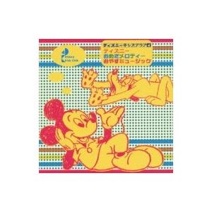 Disney / ディズニー キッズ クラブ 4 - ディズニーおはようソングおやすみミュージック 【Copy Control CD】 国内盤｜hmv