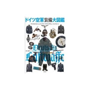 ドイツ空軍装備大図鑑 / グスタボ・カノ・ムニョス  〔本〕