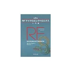 RFマイクロエレクトロニクス　第2版　入門編 / 黒田忠広  〔本〕｜hmv