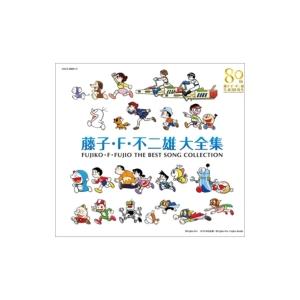 アニメ (Anime) / 藤子・F・不二雄 生誕80周年 藤子・F・不二雄 大全集 国内盤 〔CD〕｜hmv