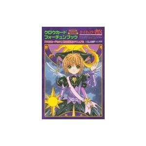 完全復刻版 クロウカードフォーチュンブック KCデラックス / CLAMP クランプ  〔コミック〕｜hmv