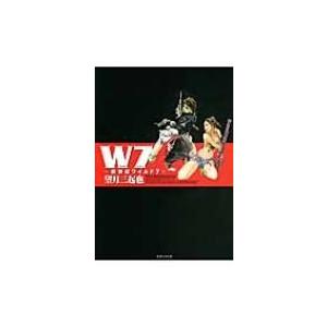 W7 新世紀ワイルド7 / 望月三起也  〔コミック〕｜hmv