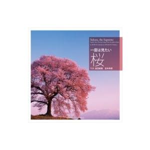 一度は見たい桜 / 森田敏隆  〔本〕｜hmv