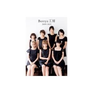 Berryz工房 PHOTO BOOK 「Berryz工房 2004-2015」 / Berryz工房 ベリーズコウボウ  〔本〕｜hmv