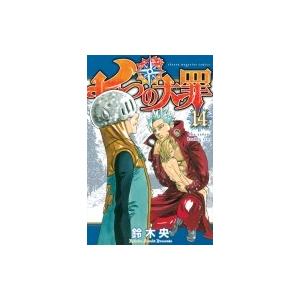 七つの大罪 14 週刊少年マガジンKC / 鈴木央  〔コミック〕｜hmv