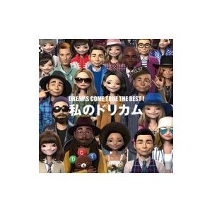 DREAMS COME TRUE / DREAMS COME TRUE THE BEST！ 私のドリカム  〔CD〕（Yahoo!・HMV&BOOKS online Yahoo!店）