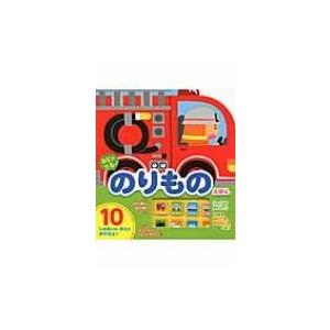 おとのでる のりものえほん / 森のくじら  〔絵本〕 | 