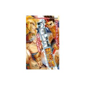 シノビガミリプレイ プロレス忍法帖 Role Roll Books びぃえむ 本 Hmv Books Online Yahoo 店 通販 Yahoo ショッピング