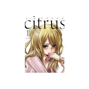 citrus 1 新装版 IDコミックス / 百合姫コミックス / サブロウタ  〔コミック〕｜hmv