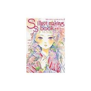 Ssイラストメイキングブック 水彩 Vol 01 季刊エス S 編集部 本 Hmv Books Online Yahoo 店 通販 Yahoo ショッピング