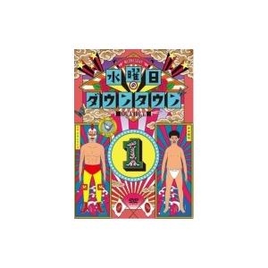 水曜日のダウンタウン 1  〔DVD〕 | 