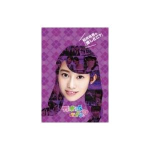 乃木坂46 / 桜井玲香の『推しどこ？』(DVD)  〔DVD〕｜hmv