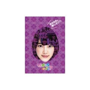 乃木坂46 / 堀未央奈の『推しどこ？』(DVD)  〔DVD〕｜hmv