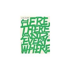 この店 あの場所 Here There And Everywhere 松浦弥太郎 マツウラヤタロウ 本 Hmv Books Online Yahoo 店 通販 Yahoo ショッピング