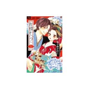 青楼オペラ 1 フラワーコミックス ベツコミ 桜小路かのこ サクラコウジカノコ コミック Hmv Books Online Yahoo 店 通販 Yahoo ショッピング