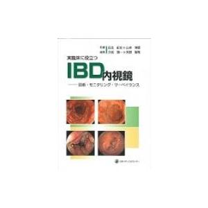 実臨床に役立つibd内視鏡 / 久松理一 〔本〕
