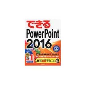 できるPowerPoint　2016 Windows　10 / 8.1 / 7対応 できるシリーズ / 井上香緒里  〔本〕｜hmv