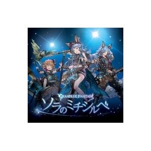 フェリ (Cv: 米澤円) / ソラのミチシルベ 〜GRANBLUE FANTASY〜 国内盤 〔CD Maxi〕（Yahoo!・HMV&BOOKS online Yahoo!店）