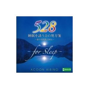 ACOON HIBINO (エイコン・ヒビノ) / 睡眠を誘う音の処方箋 ・愛の周波数528hz・ 国内盤 〔CD〕｜hmv