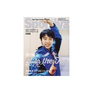 Sportiva 羽生結弦 その先へ 2015グランプリシリーズ / 雑誌  〔ムック〕｜hmv