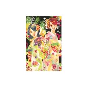ちはやふる 30 BE LOVE KC / 末次由紀 スエツグユキ  〔コミック〕 | 