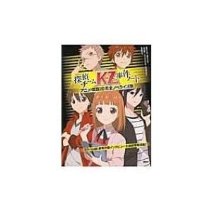 探偵チームkz事件ノート アニメ全4作16話完全ノベライズ版 藤本ひとみ 本 Hmv Books Online Yahoo 店 通販 Yahoo ショッピング