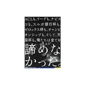 Gamba Osaka365エルゴラッソ総集編 / エル・ゴラッソ  〔本〕｜hmv