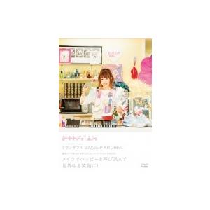 MAKEUP KITCHEN  〔DVD〕｜hmv