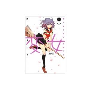 変女 変な女子高生 甘栗千子 4 ヤングアニマルコミックス 此ノ木よしる コミック Hmv Books Online Yahoo 店 通販 Yahoo ショッピング