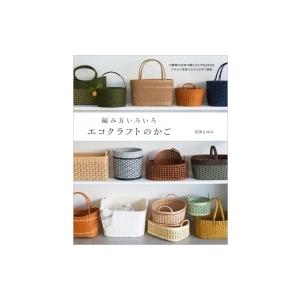 編み方いろいろ エコクラフトのかご 朝日新聞出版 本 Hmv Books Online Yahoo 店 通販 Yahoo ショッピング