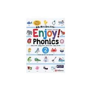 英語が聞ける・読める・できる!Enjoy!Phonics 2 / 吉田晴世  〔全集・双書〕｜hmv