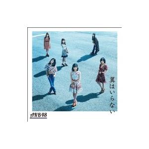 AKB48 / 翼はいらない (+DVD)【Type C 通常盤】  〔CD Maxi〕｜hmv